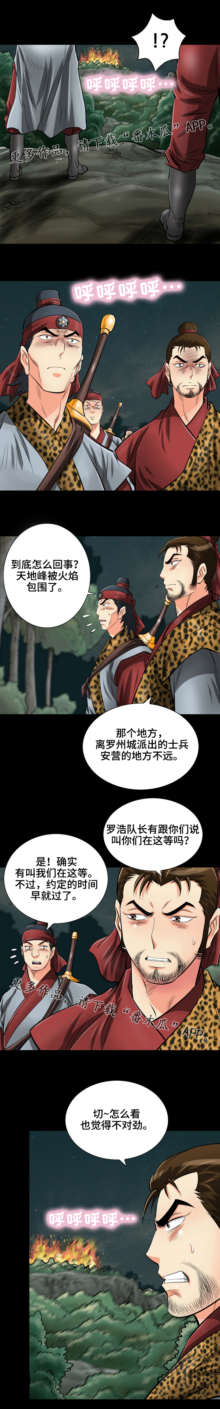 神龙策百科漫画,第36章：龙喷火1图