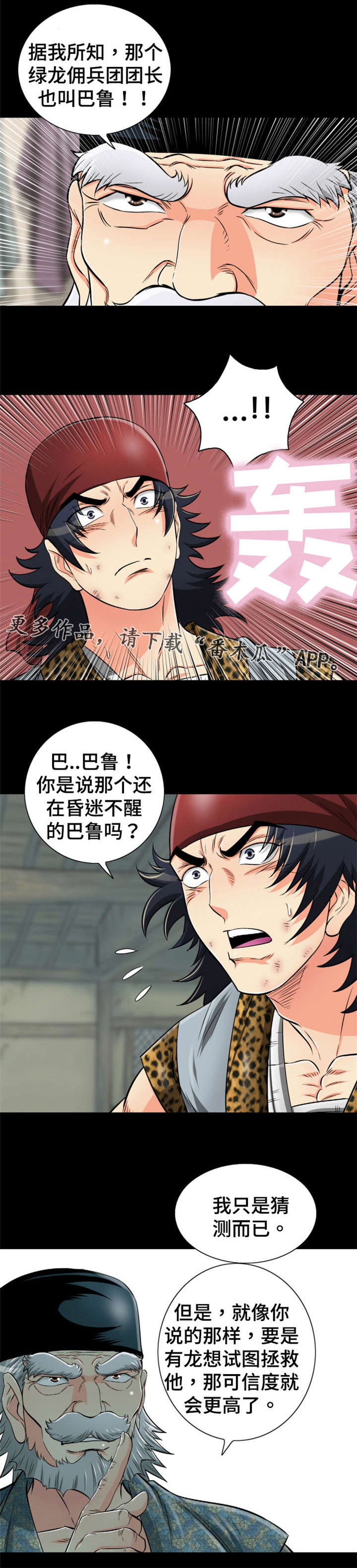 神龙抉择小说漫画,第67章：绿龙佣兵团1图