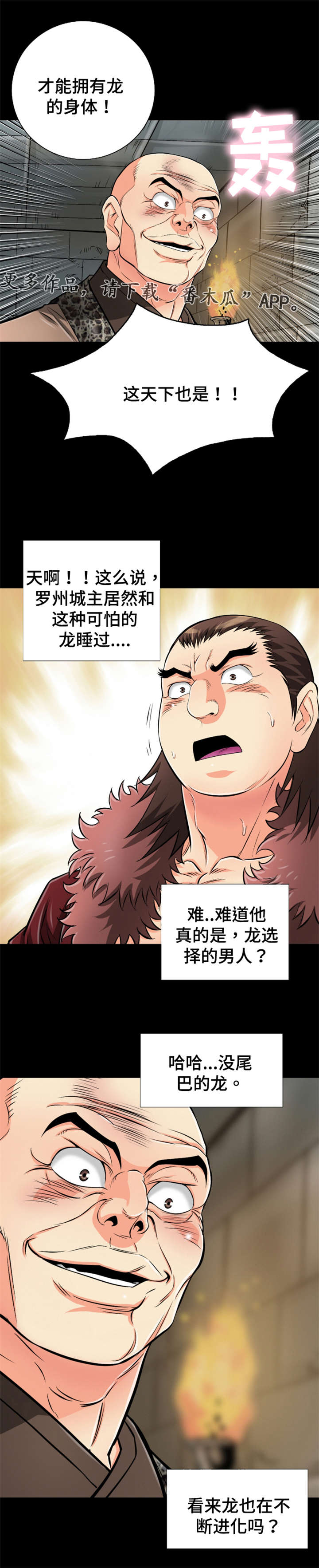 神龙决漫画,第61章：没尾巴的龙1图