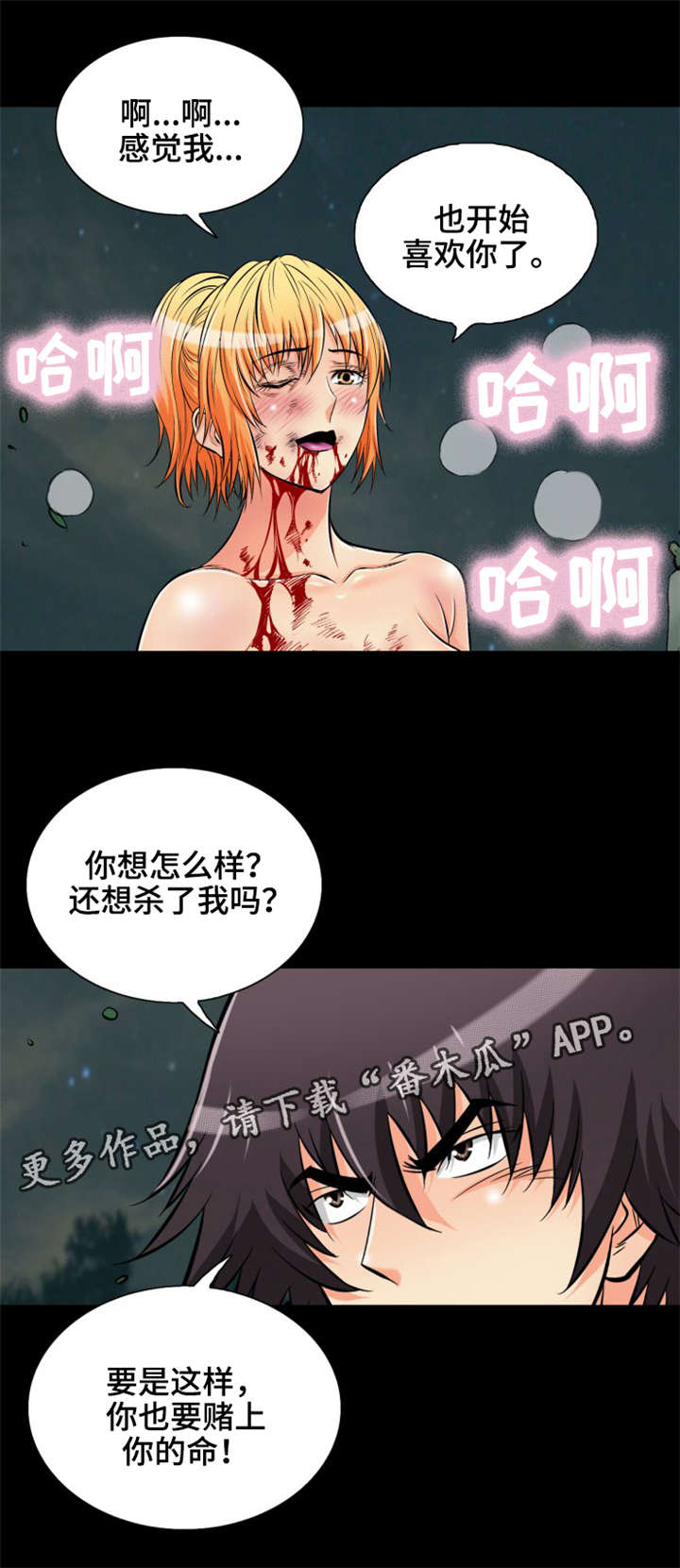 神龙策2百度百科漫画,第26章：特别的一天2图