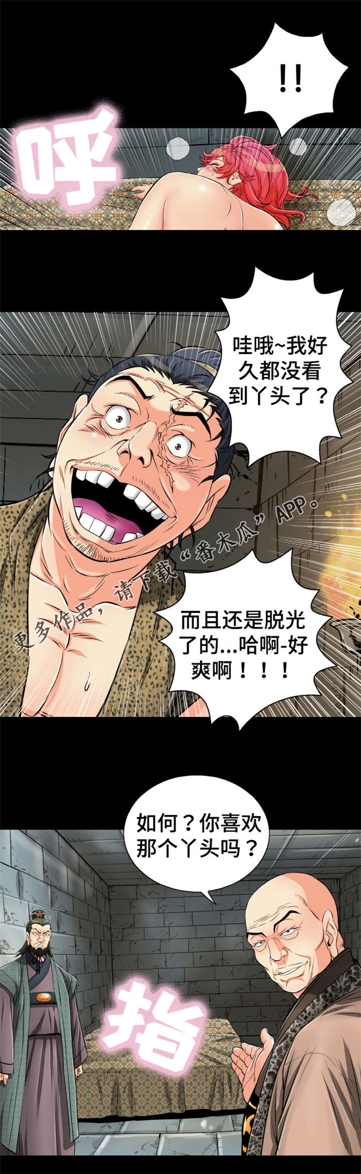 神龙策百度百科漫画,第60章：礼物1图