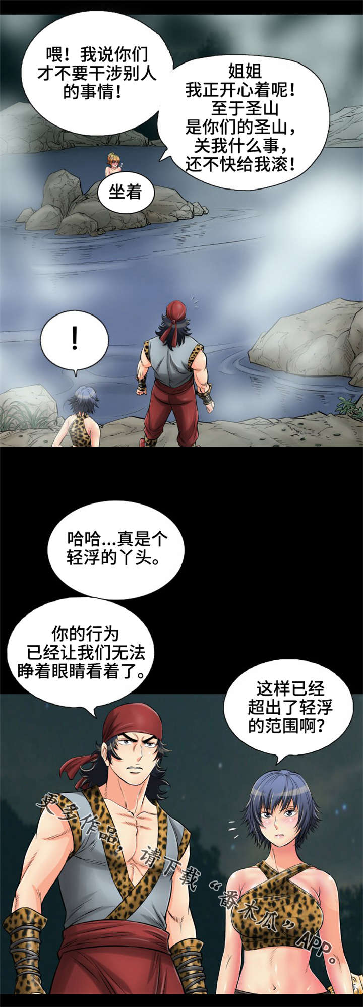 神龙抉择漫画,第16章：陷阱2图