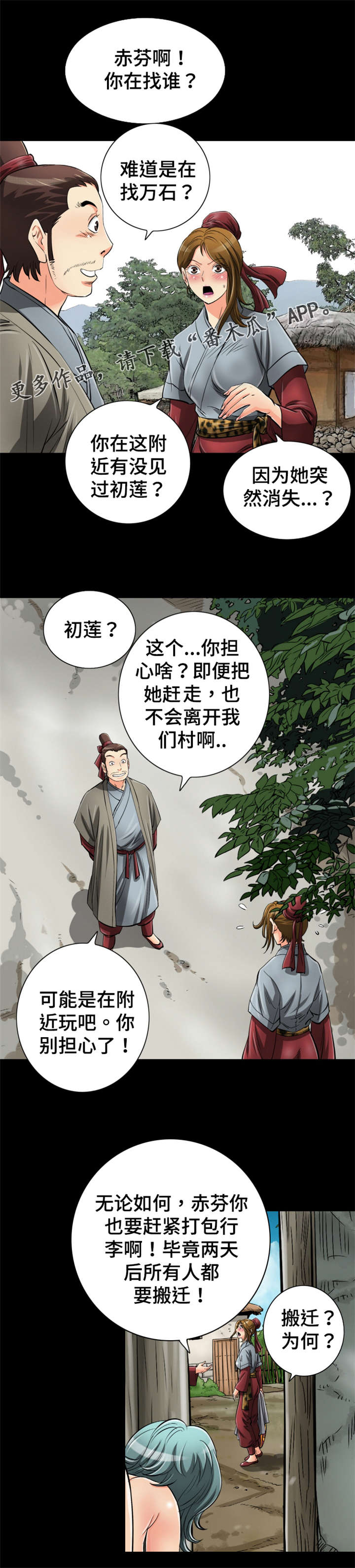 神龙决漫画,第64章：相遇2图