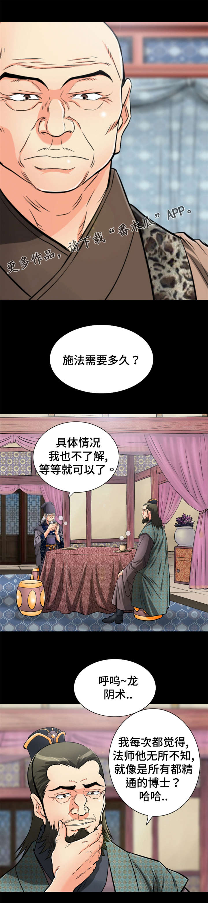 神龙汽车校园招聘漫画,第48章：千载难逢1图