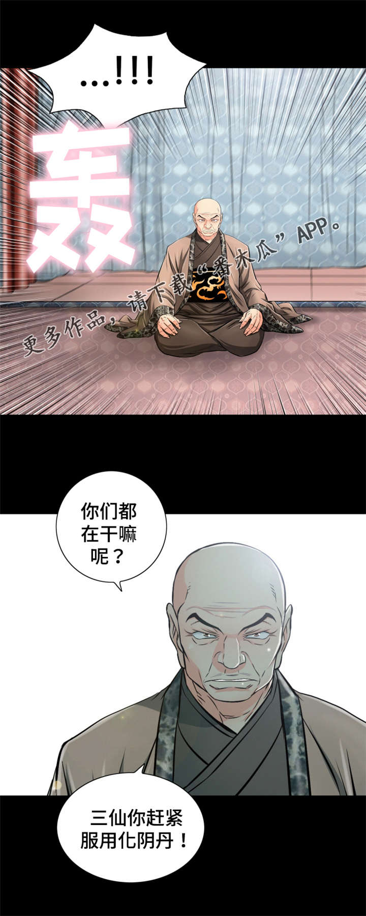 神雕侠侣漫画,第54章：服用化阴丹2图