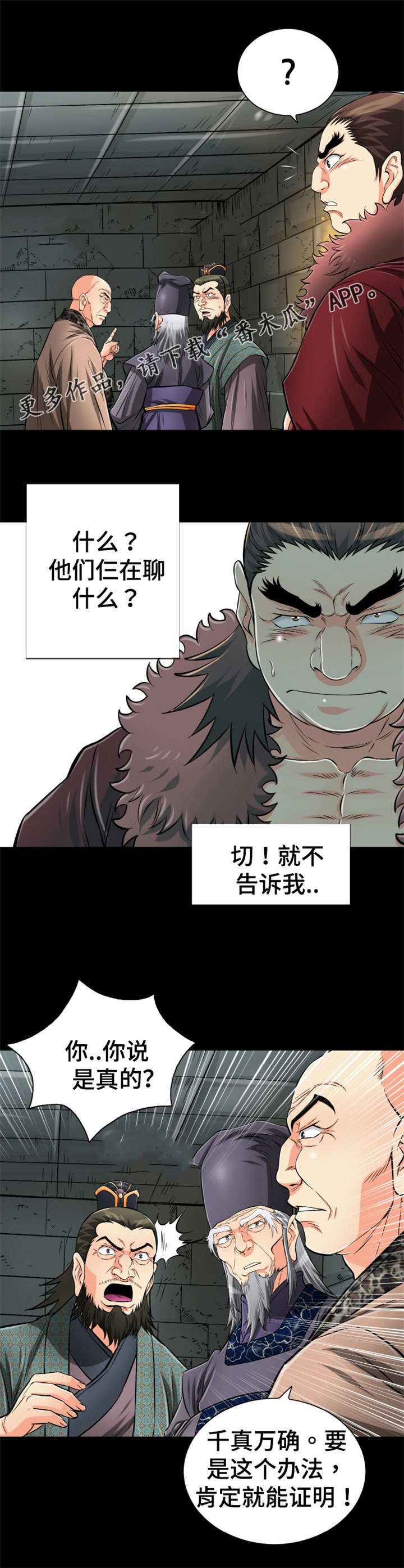 神龙策百度百科漫画,第60章：礼物1图