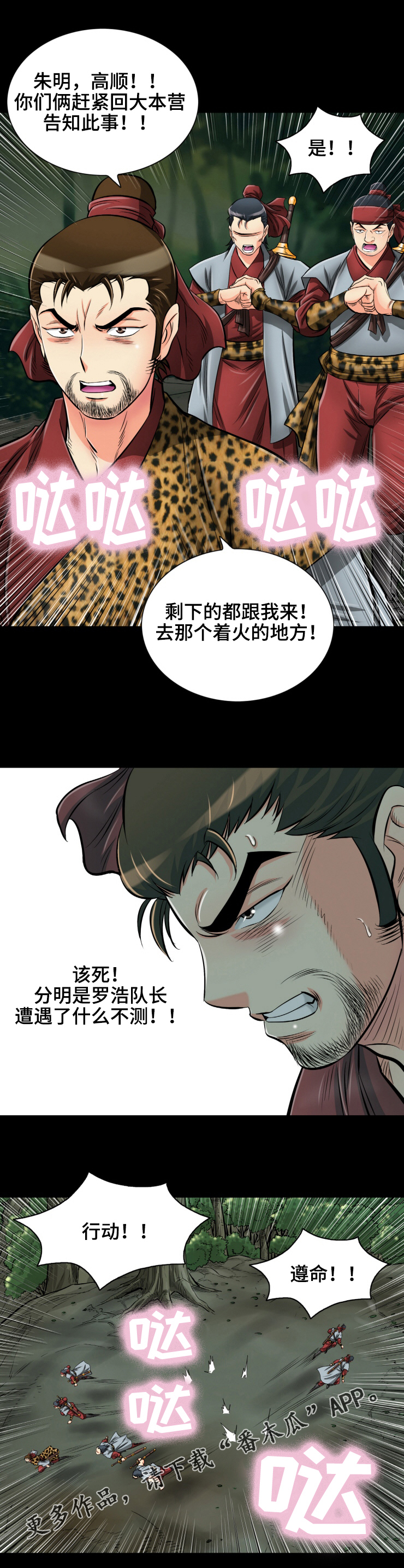 神龙川风景区介绍漫画,第36章：龙喷火2图