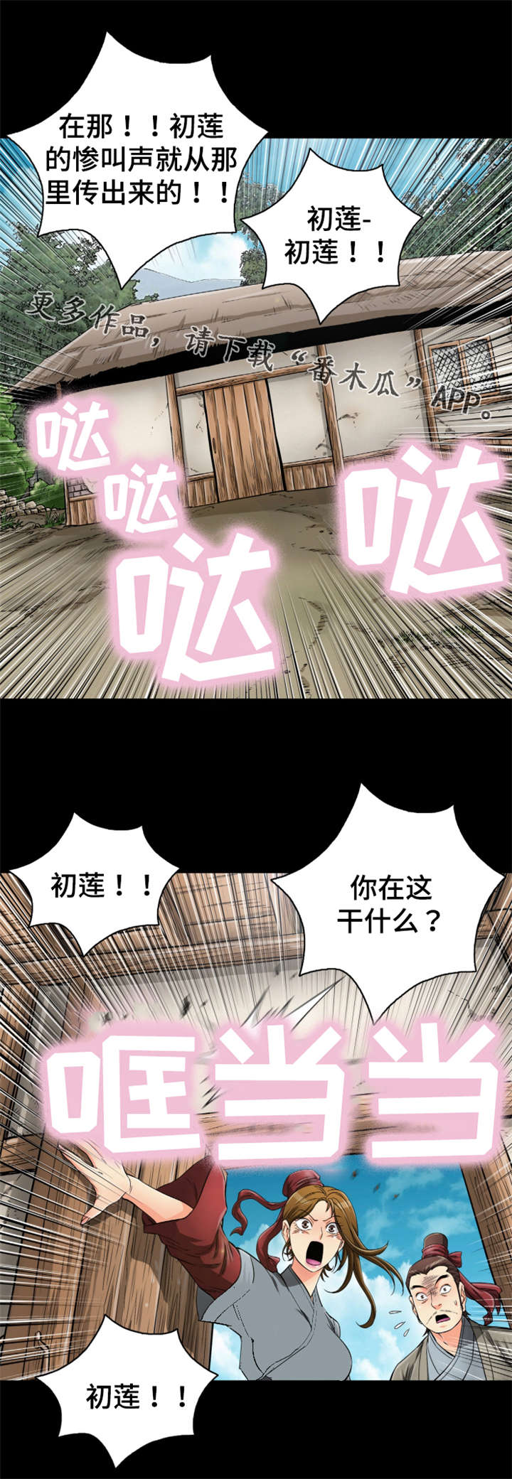 神龙天女命运抉择漫画,第67章：绿龙佣兵团1图