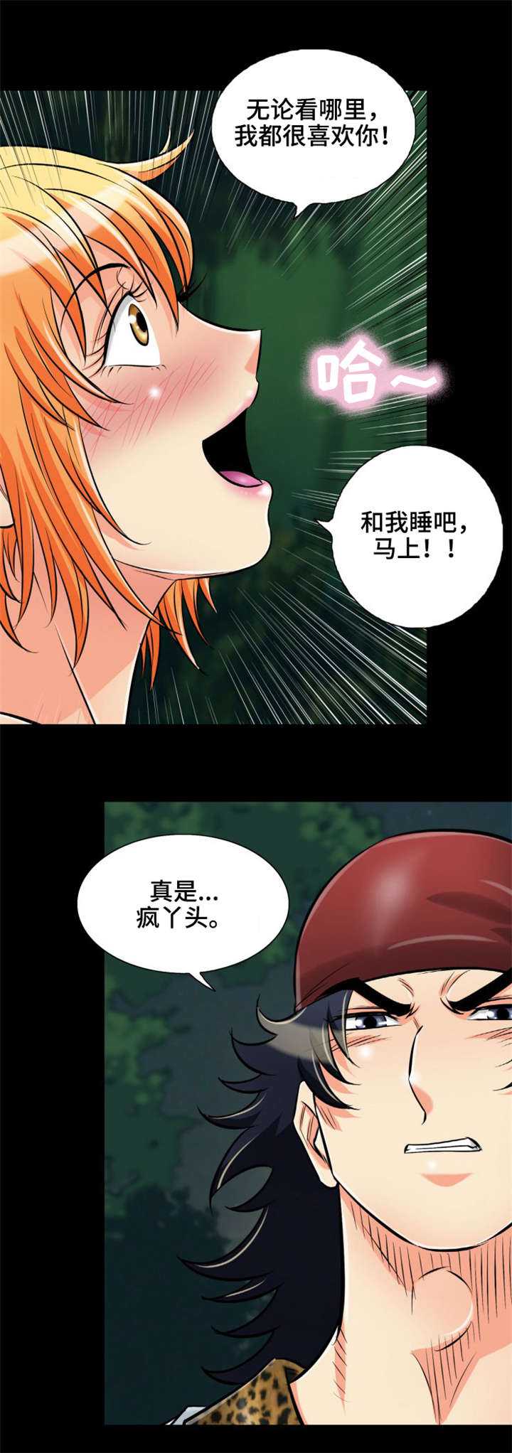 神龙系统漫画,第18章：我要定你了2图