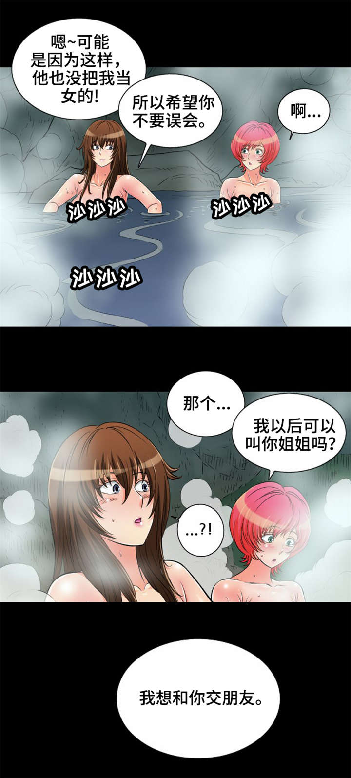 神龙传说漫画,第12章：我想和你交朋友2图