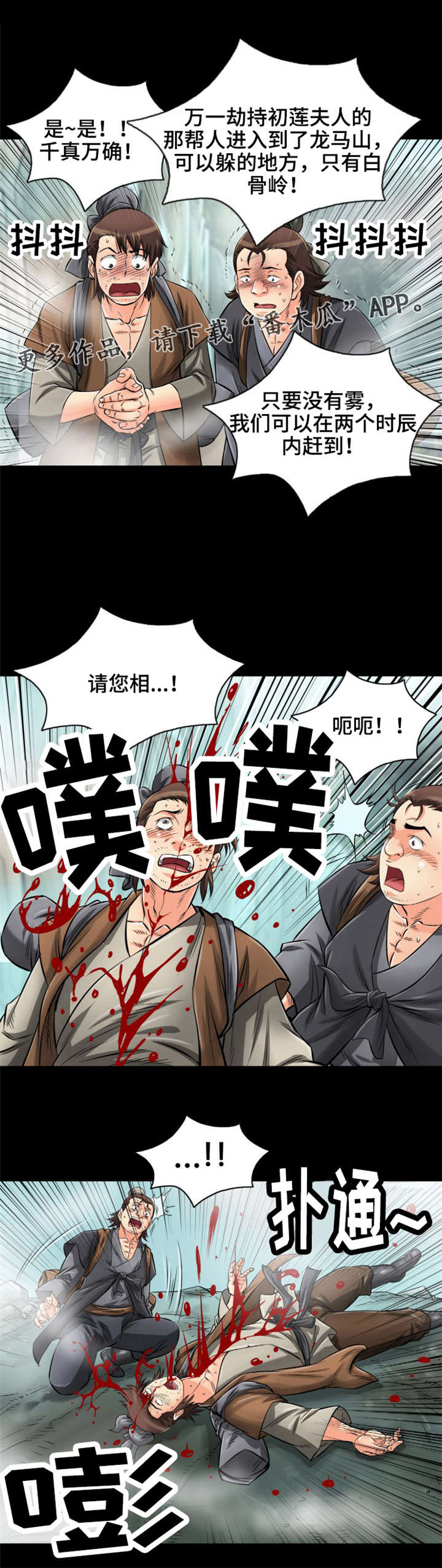 神舟十八号3名航天员名字漫画,第9章：龙马山2图