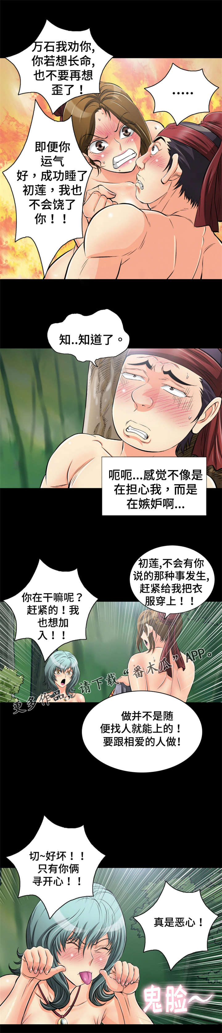 神龙策剧情详解漫画,第63章：救命恩人2图