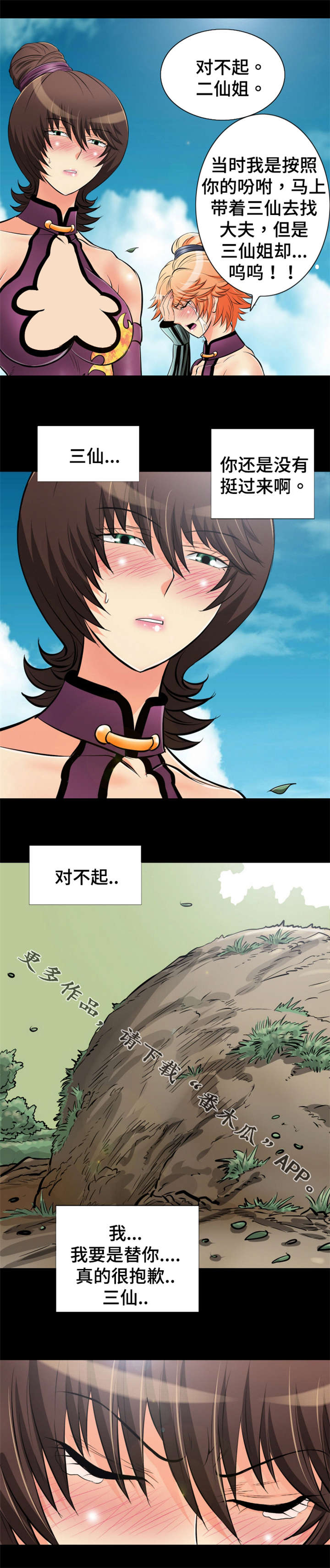 神龙决漫画,第59章：身份确认1图