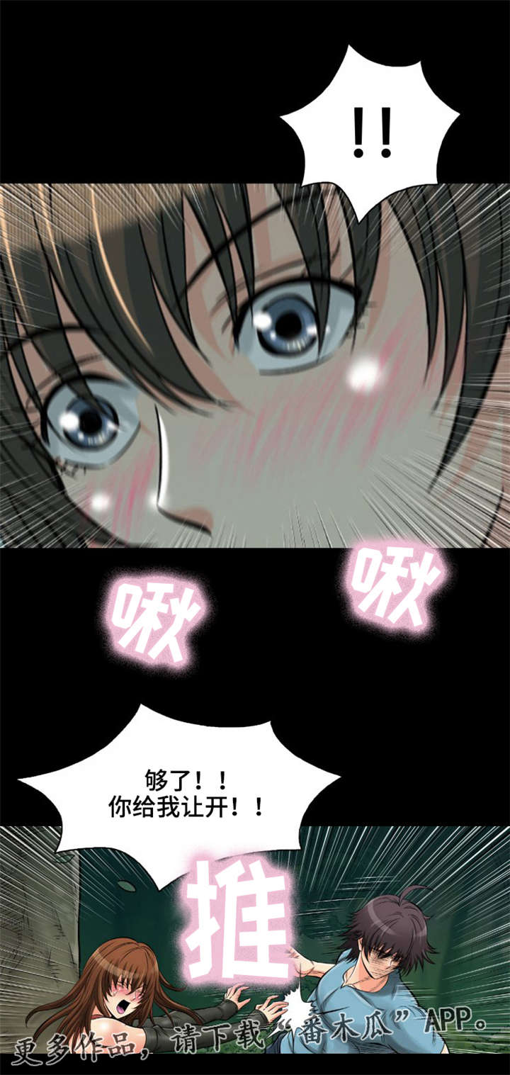 神龙抉择漫画,第20章：你想好了吗？2图