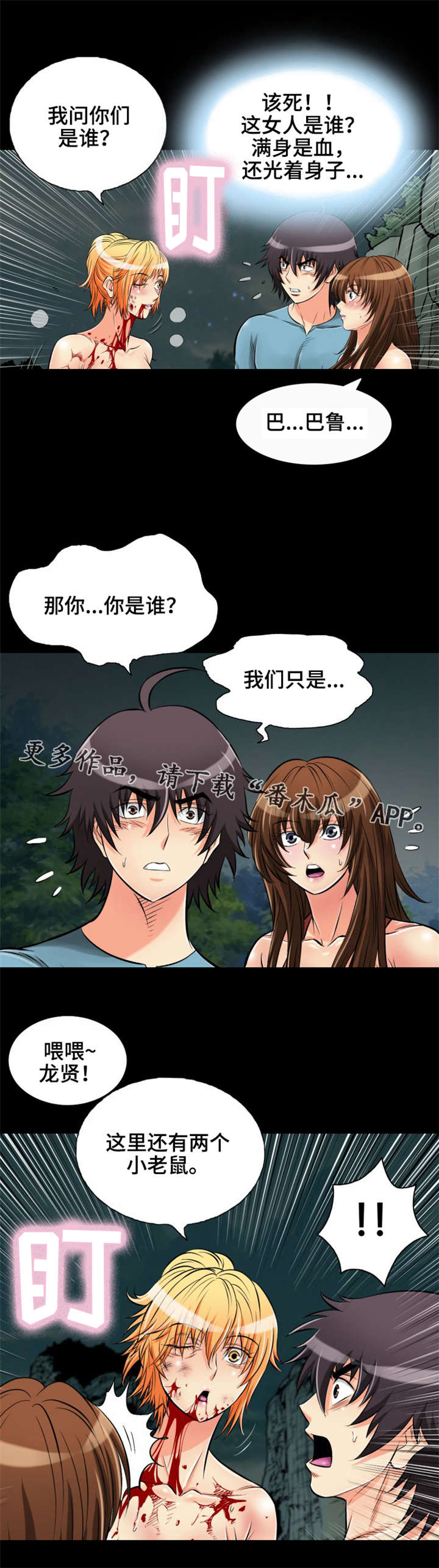 神龙策百度百科漫画,第25章：答应我1图