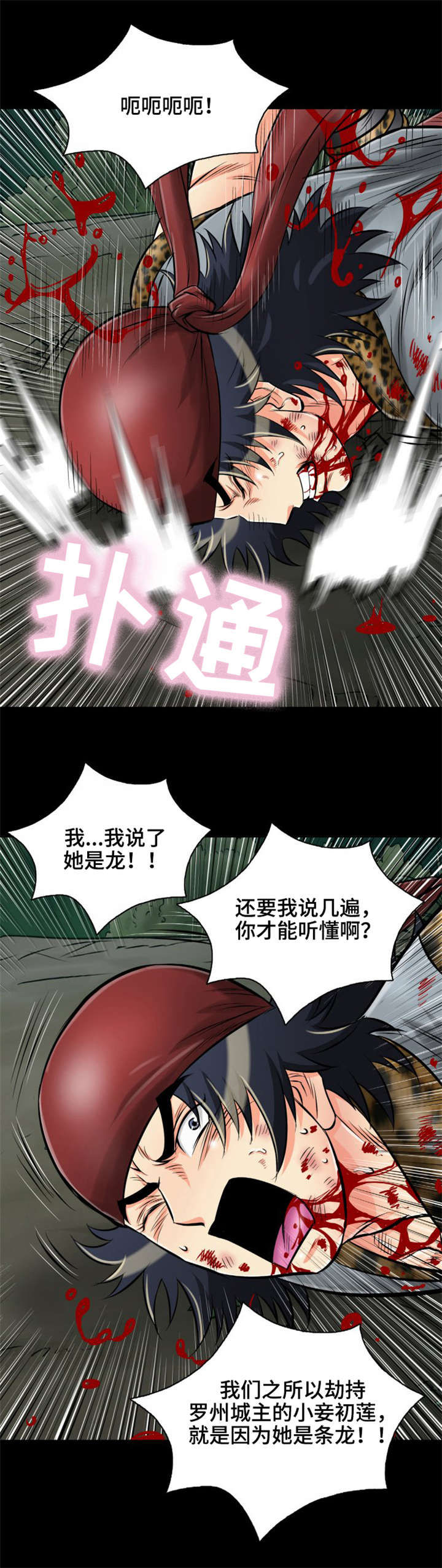 神龙教电影完整版漫画,第29章：不要靠近我1图