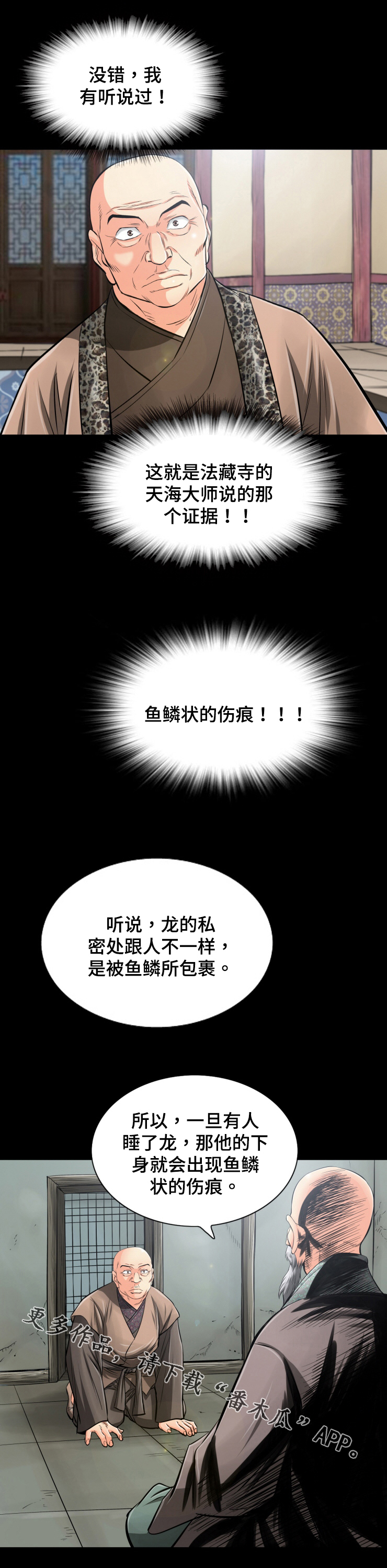 神舟十八号3名航天员名字漫画,第43章：鱼鳞状伤痕2图