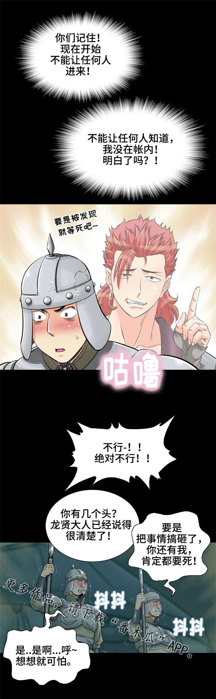 cfm神龙闪电抉择漫画,第14章：美人计2图