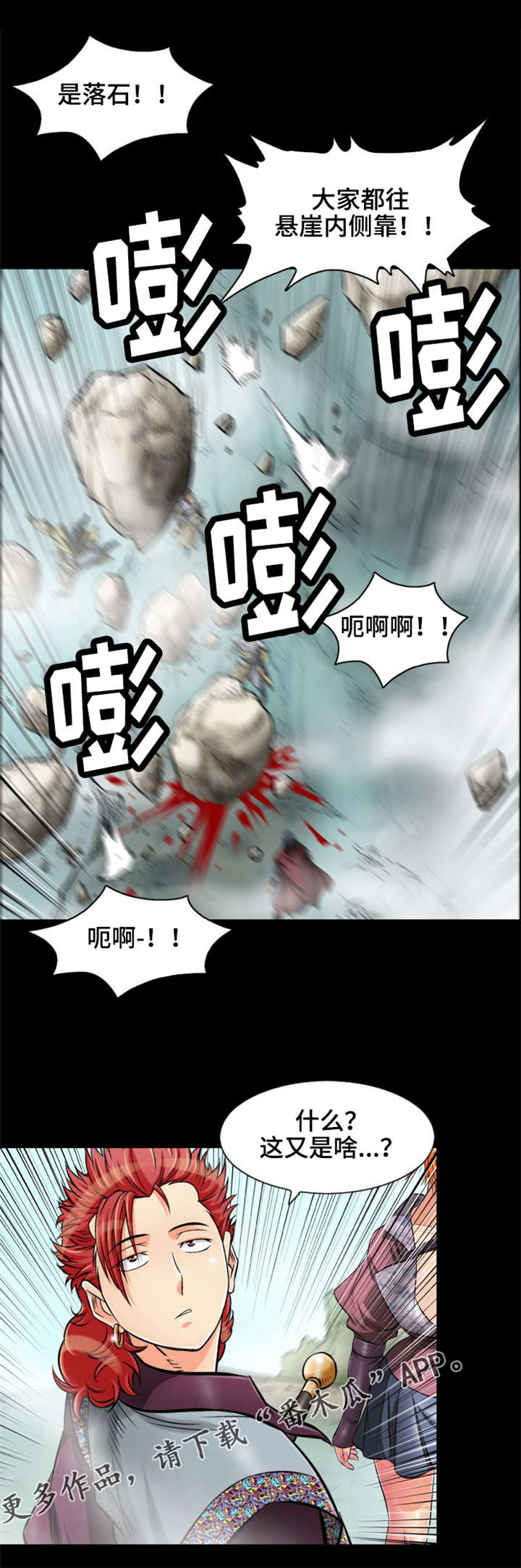 神龙战士漫画,第9章：龙马山2图