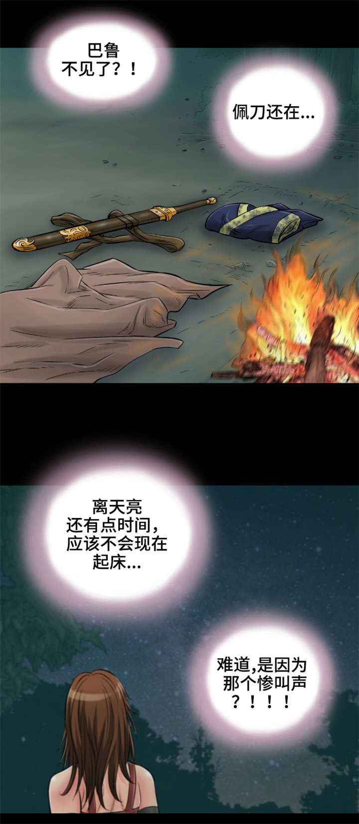 神龙诀之千年灵狐免费播放漫画,第19章：原来你在这2图