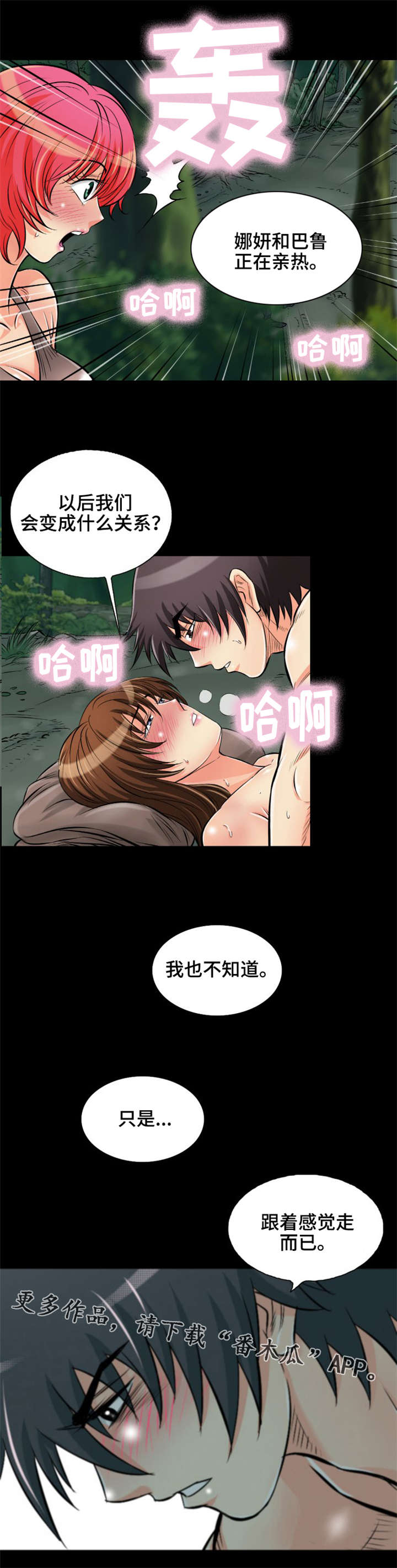 神龙策1百度百科漫画,第21章：我也不知道2图