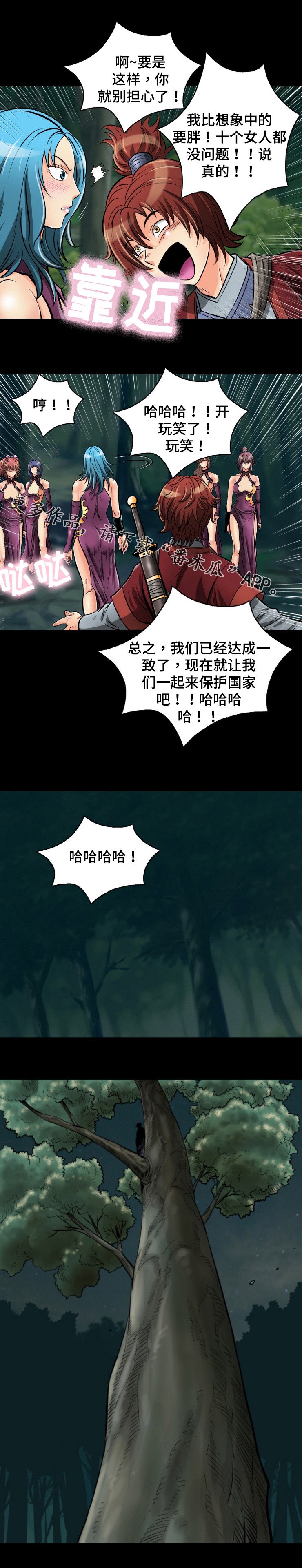 神龙策介绍漫画,第40章：消灭赤裤贼1图