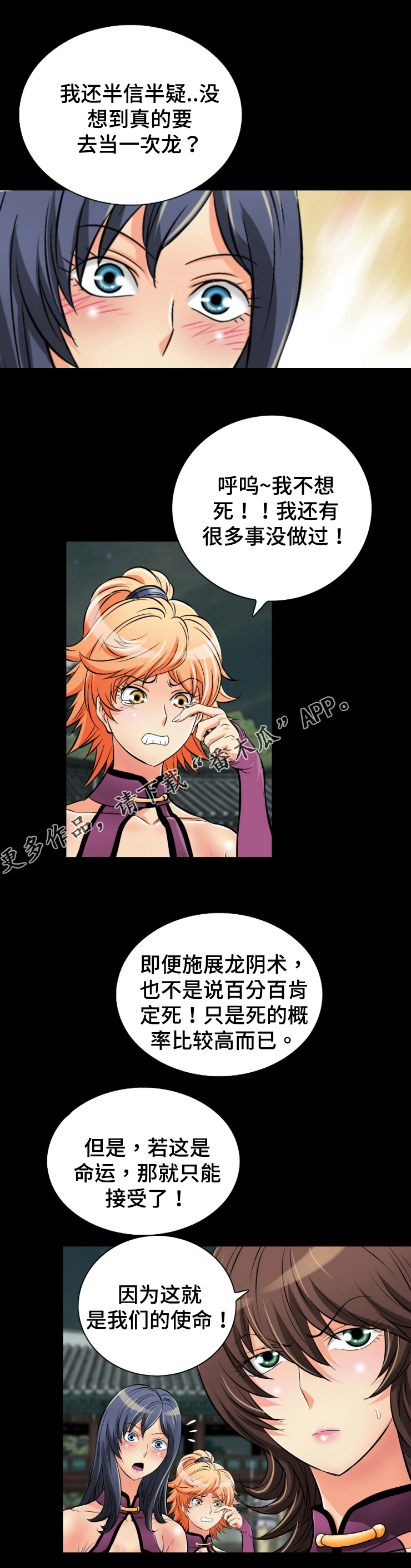 神龙道手游漫画,第45章：龙阴术1图