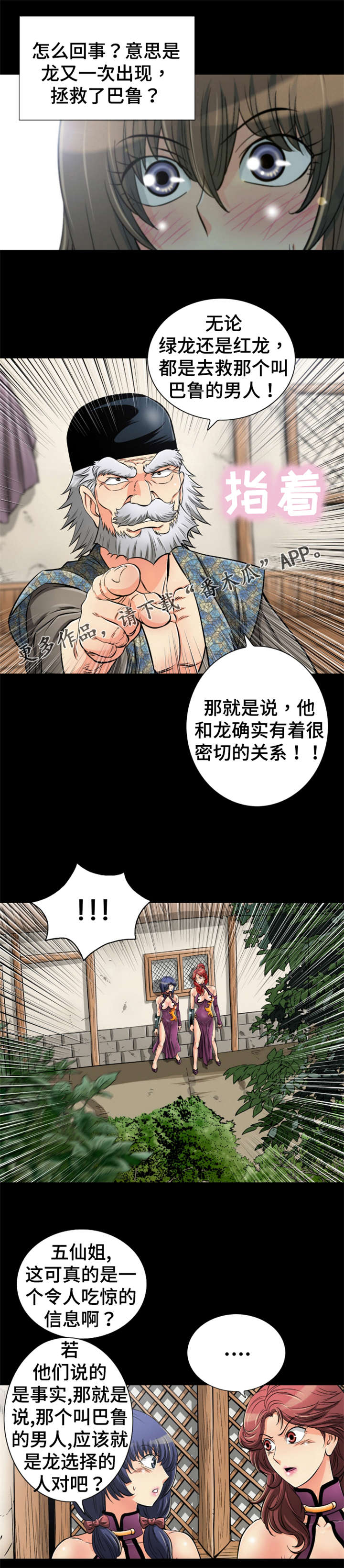 神龙天女命运抉择漫画,第68章：被龙拯救的男人1图