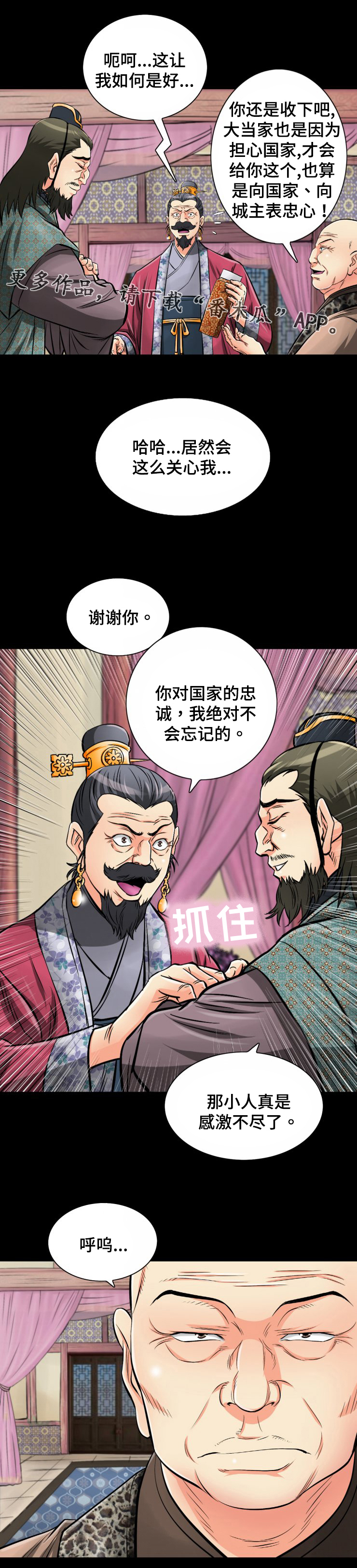 神龙秘诀漫画,第42章：我绝对不会忘记的2图