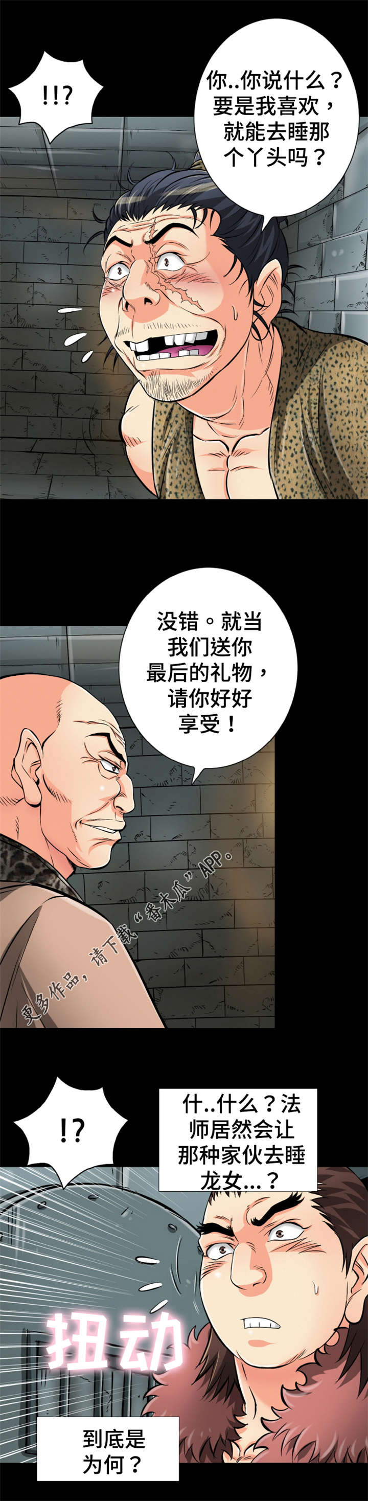 神龙策2百度百科漫画,第60章：礼物2图