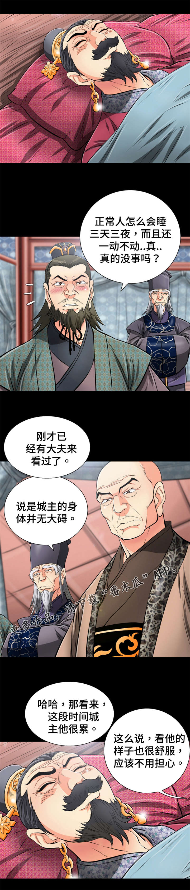 神龙决漫画,第59章：身份确认1图