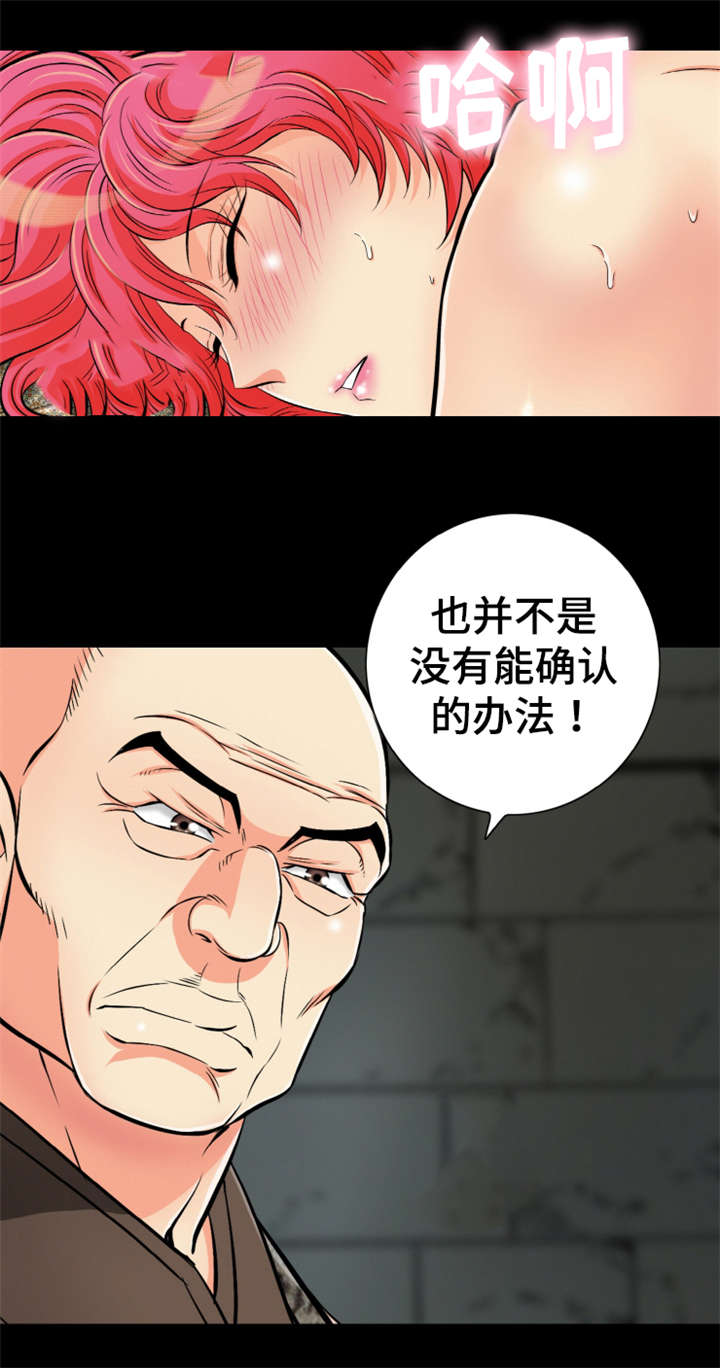 神龙抉择漫画未删减完整版漫画,第59章：身份确认2图