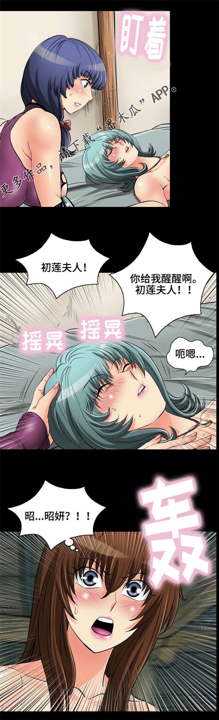 神龙天女命运抉择漫画,第73章：你爱的女人2图