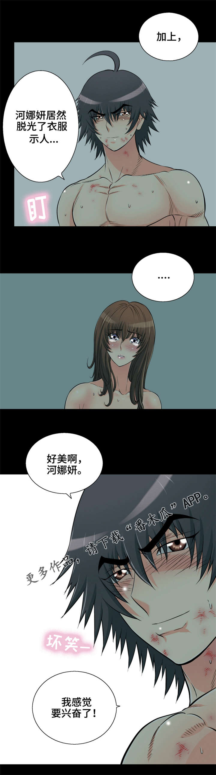 神龙崛起第二季免费观看国语漫画,第74章：对不起1图