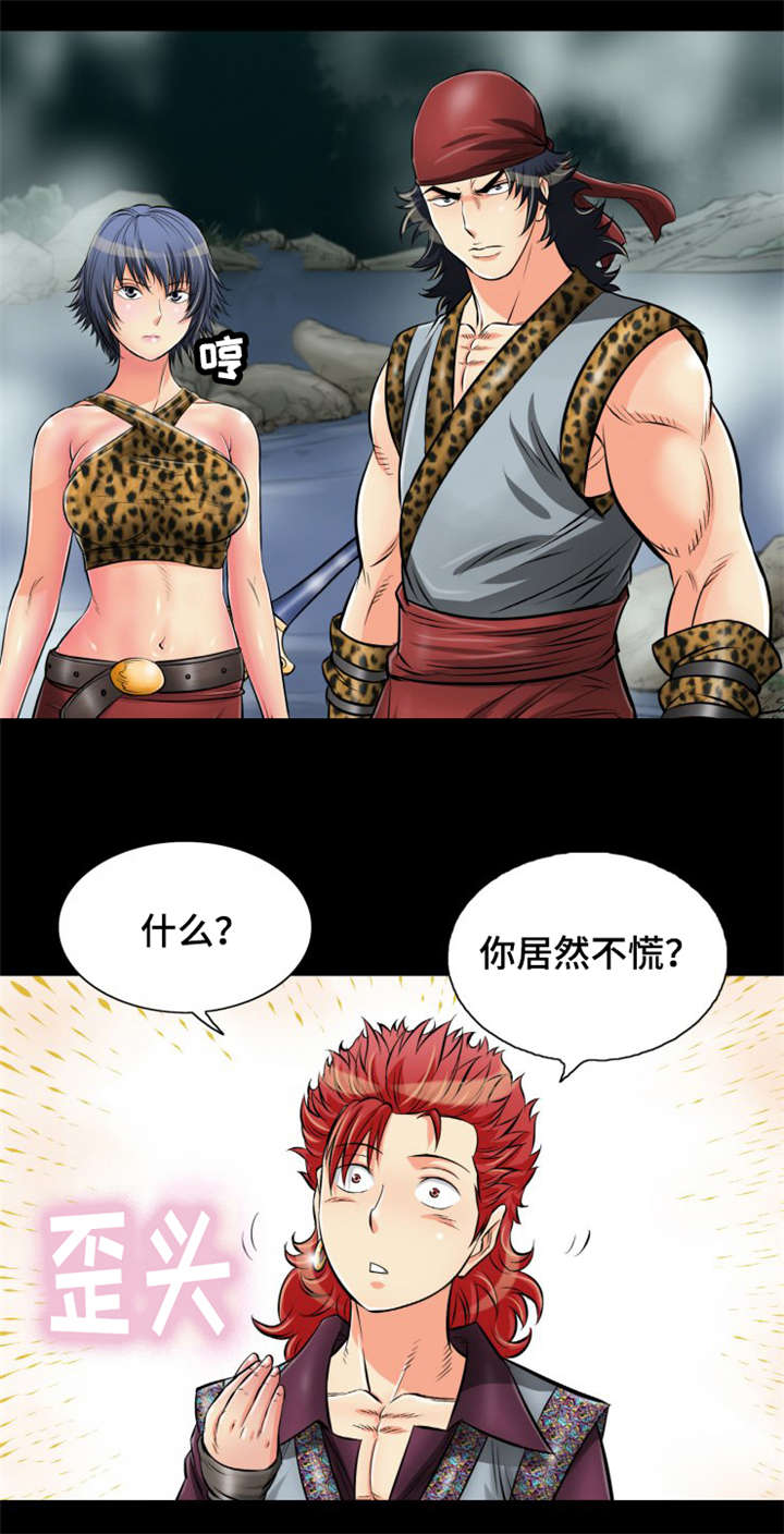 神龙策介绍漫画,第16章：陷阱1图