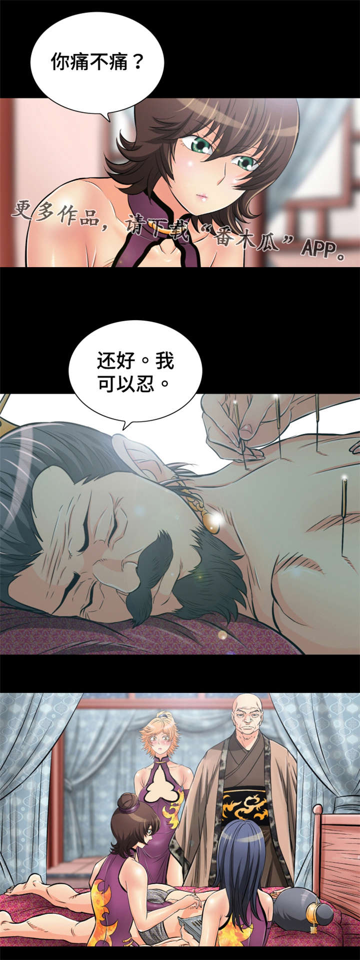 神龙汽车校园招聘漫画,第48章：千载难逢2图