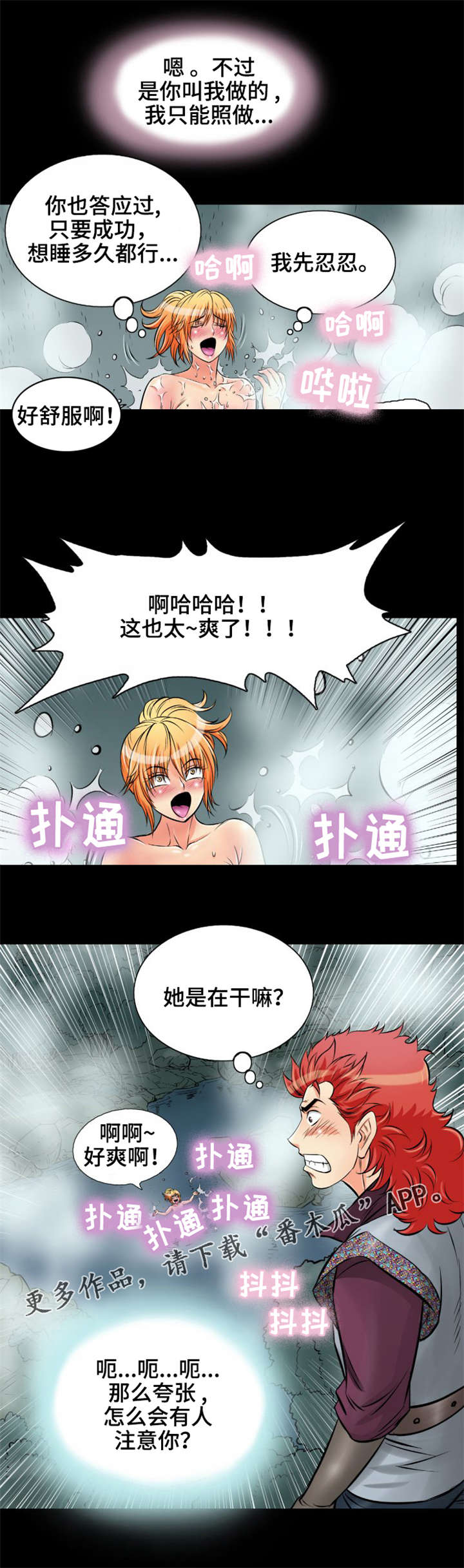 神龙传说漫画,第15章：作战成功2图