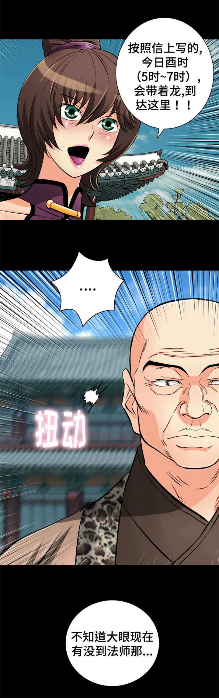 神龙秘诀漫画,第51章：我有一个不爽的地方2图