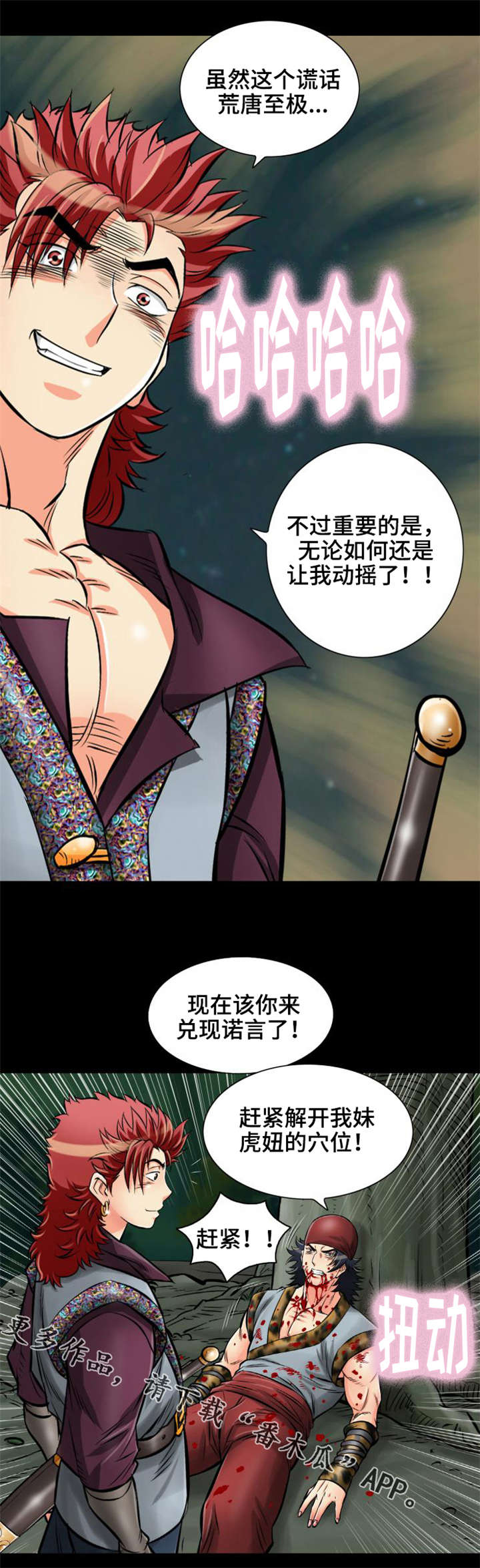 神龙诀笔趣阁漫画,第30章：被龙选择的男人1图