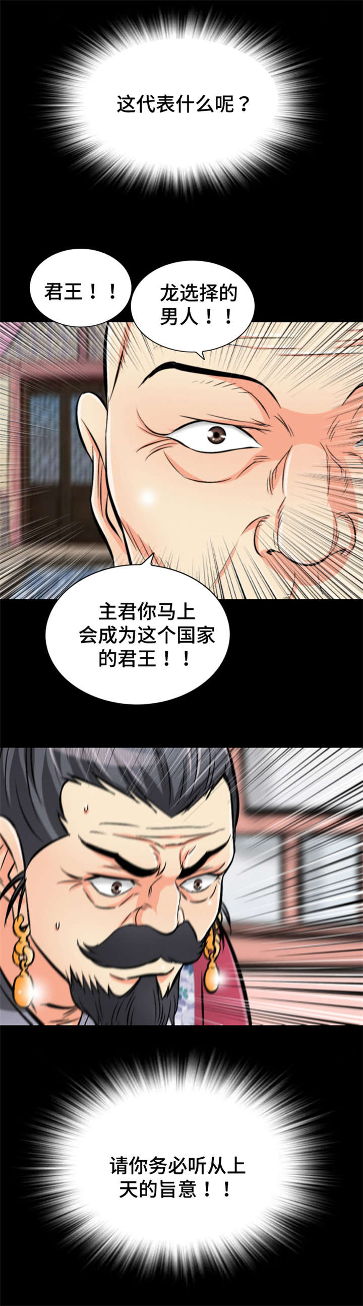 神龙决漫画,第48章：千载难逢2图