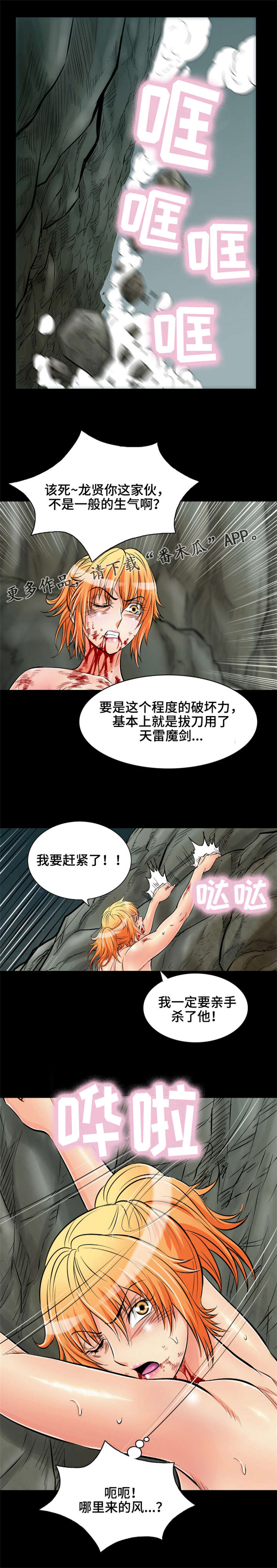 神龙探宝活动漫画,第35章：是龙1图