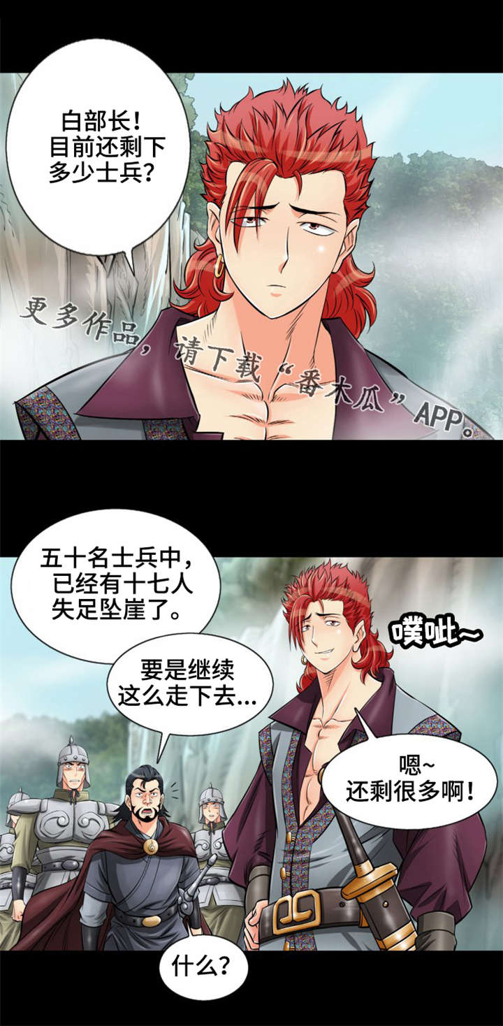 神龙选择器漫画,第9章：龙马山2图