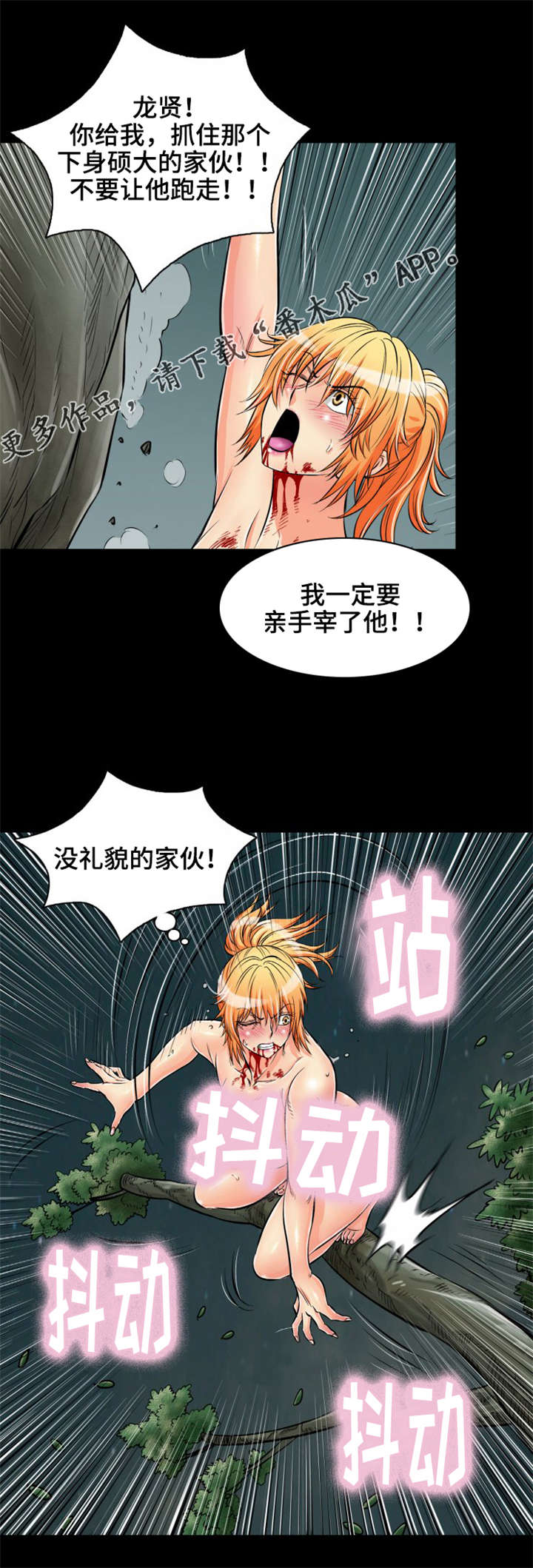 召唤神龙进阶抉择漫画,第31章：给我站住1图