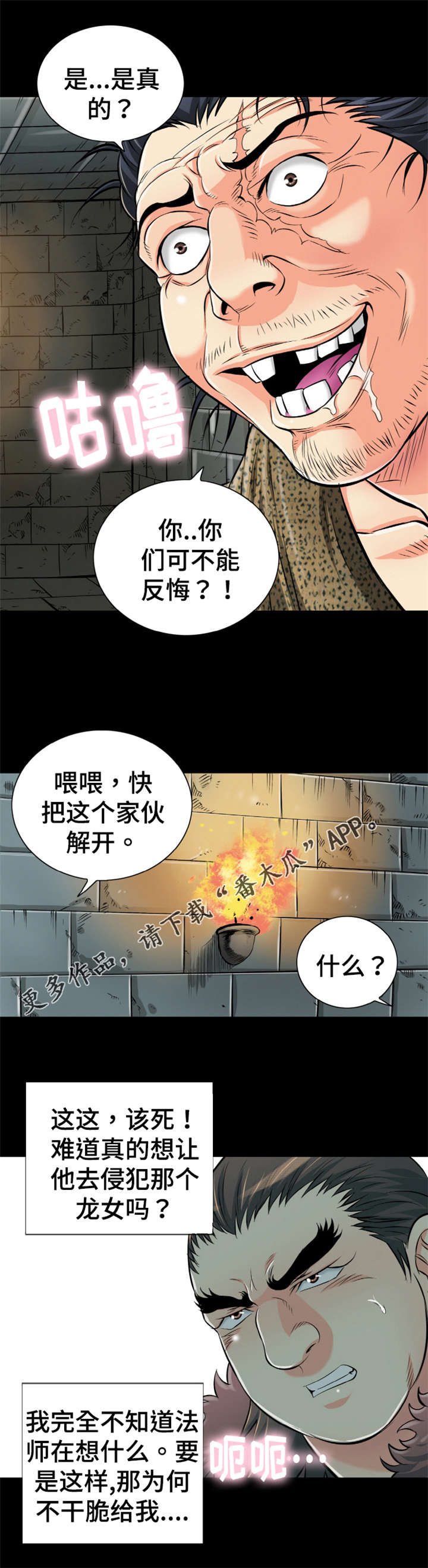 神龙策的全部演员漫画,第60章：礼物1图