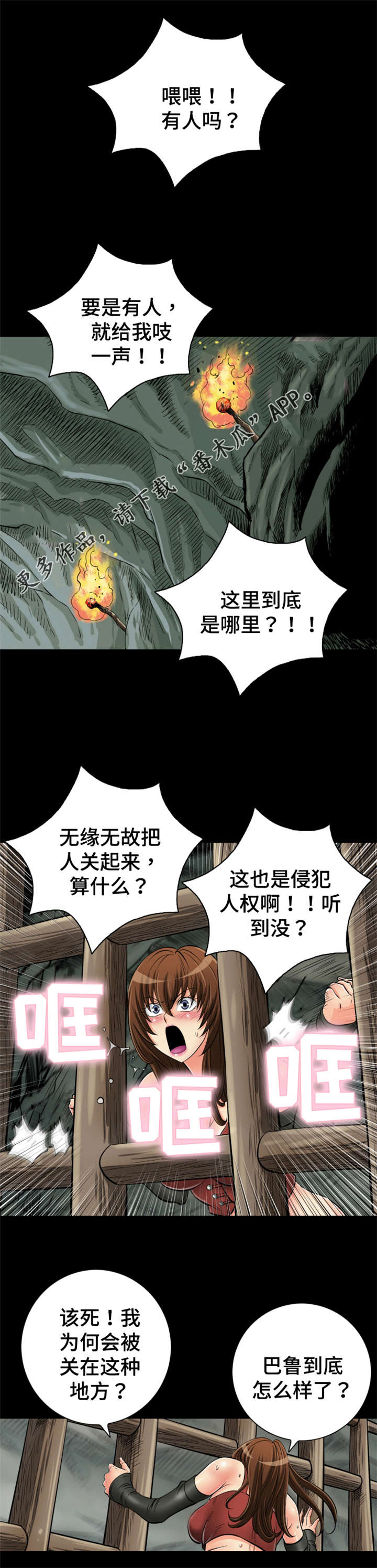 神龙摆件漫画,第58章：红裤子2图