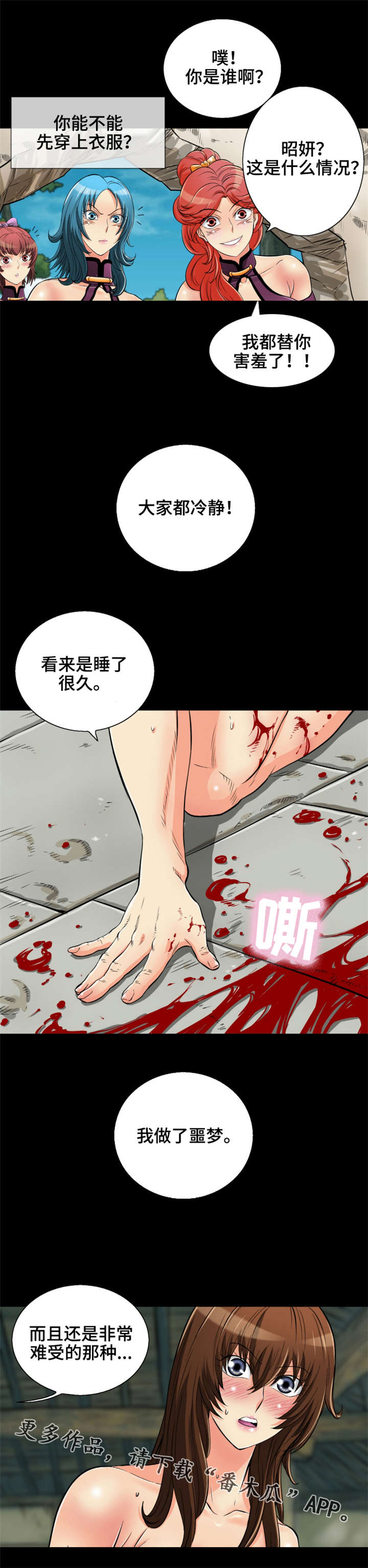 神龙川风景区介绍漫画,第74章：对不起2图