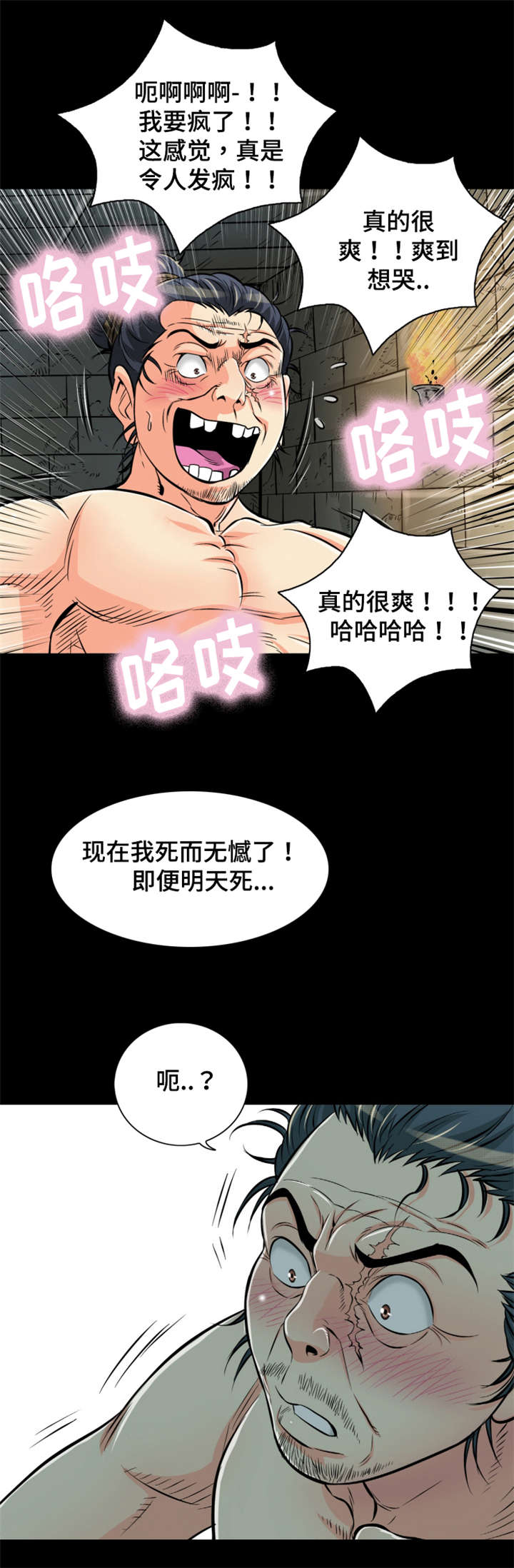 神龙川风景区介绍漫画,第61章：没尾巴的龙1图