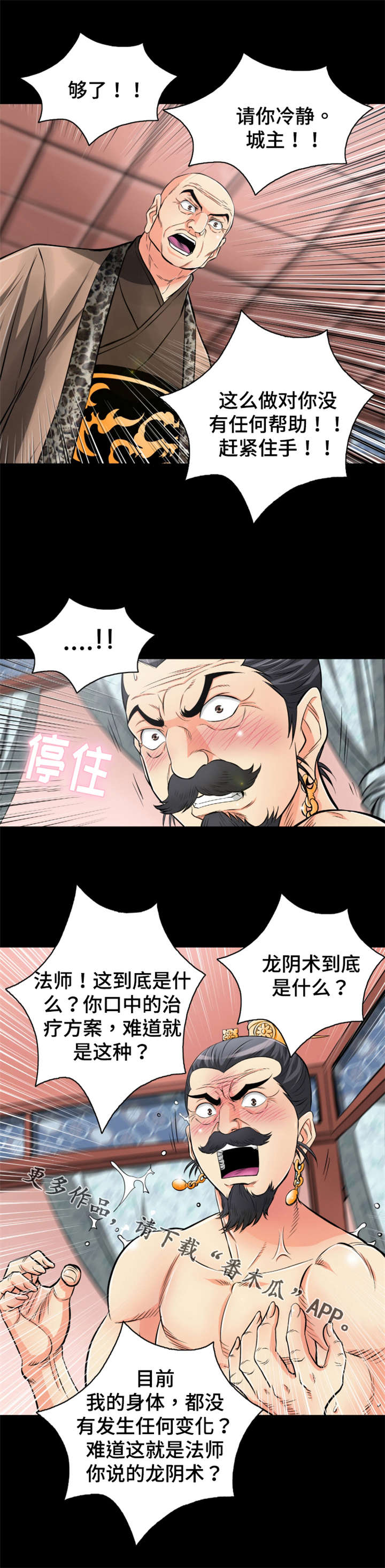 神龙秘诀漫画,第54章：服用化阴丹1图