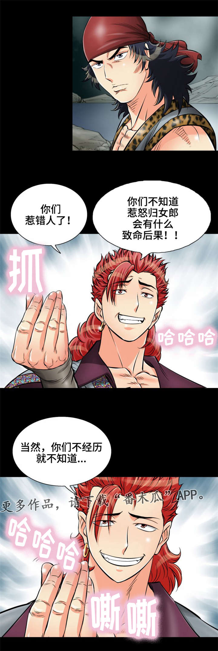 神龙策介绍漫画,第16章：陷阱2图