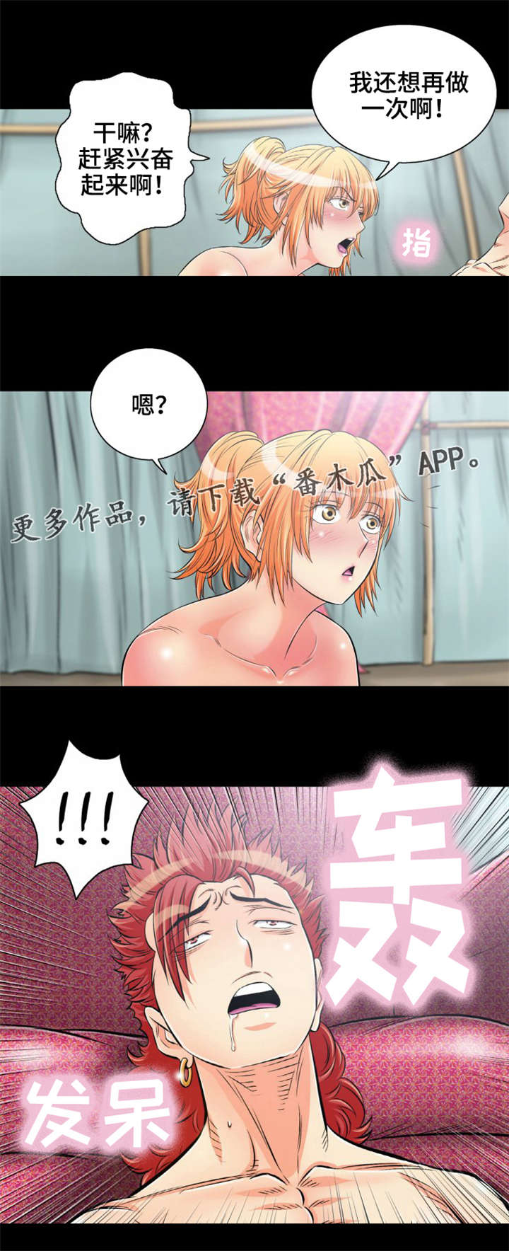 神龙抉择小说漫画,第13章：普通的蛇2图